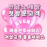 만남노래연습장