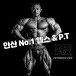 휘트니스픽스 안산중앙동점 헬스&PT
