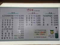 산수야만두전골