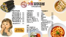 가람꼬마김밥