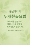 봄날테라피