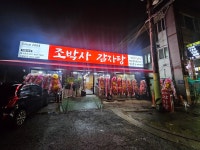 조박사감자탕 양주직영3호점