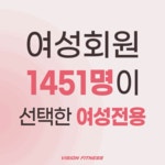 비전휘트니스 수지점