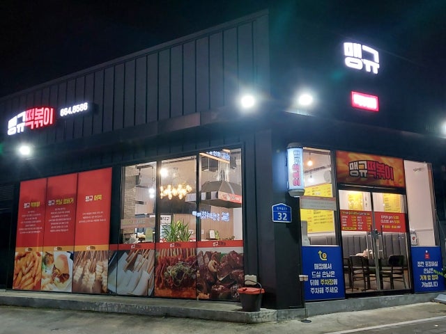 맹규떡볶이