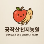 공작산 천지농원