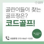 코드골프 산본점