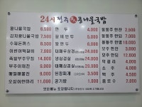 24시전주장인콩나물국밥