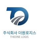 더원로지스