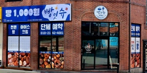 빵잇슈 진천터미널점