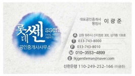 롯데쎈공인중개사사무소