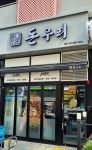 돈우리