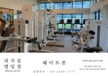 피치짐PT&헬스 명일점