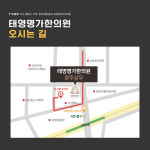 태영명가한의원 광주상무