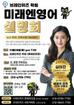 브레인위즈 홍예최강 학원
