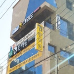 우석대 수 태권도