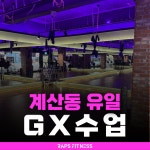 랩스휘트니스 헬스 PT 계산역점