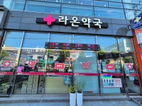 라온약국[공공심야약국]