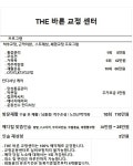 더 바른 교정센터