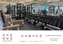 피치짐PT&헬스 명일점