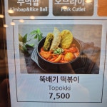 라밥 신길점