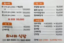 회나라식당