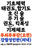 K타이거즈 여의무관 태권도장