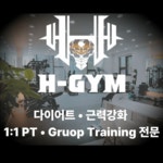 H GYM PT 대장3호점