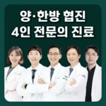 의정부쾌척한방병원