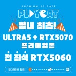 플레잇PC CAFE 별내점
