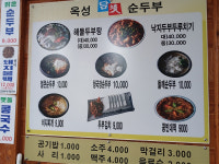 옥성순두부