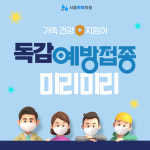 서울척척의원
