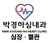 박경하심내과의원