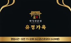 유정가옥
