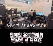 제이스타짐 헬스장&PT
