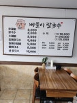 삐뚤이칼국수