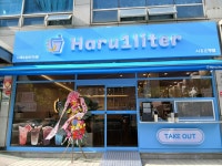 하루일리터 시흥은행점