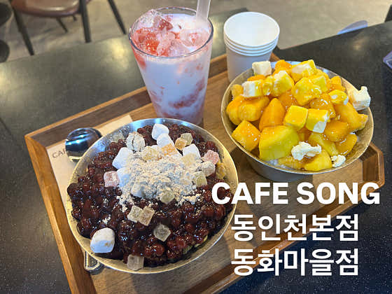 동화마을카페_카페송 동화마을점 사진