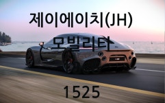 제이에이치모빌리티