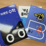 미래엔수학 뮤엠영어 센트럴학원