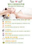 웰니스통합힐링카페