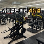 올래짐24 헬스PT 귤현점