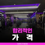 랩스휘트니스 헬스 PT 계산역점