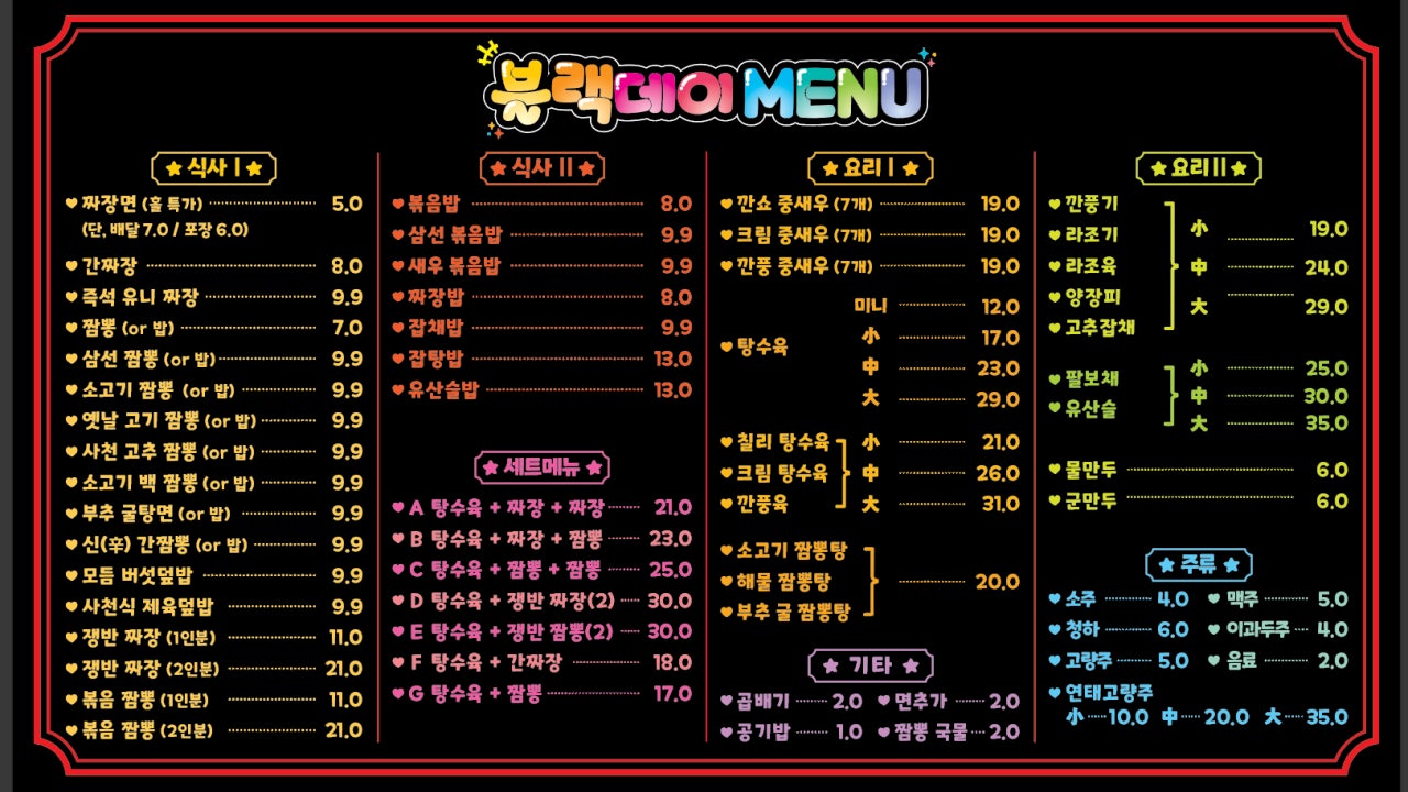 블랙데이