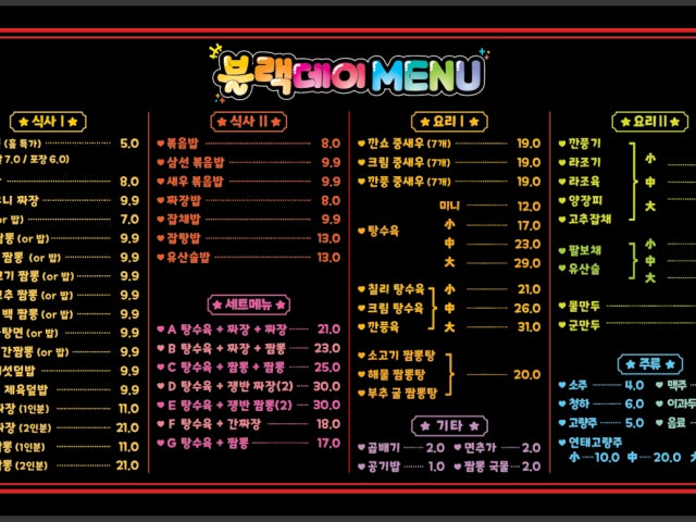 블랙데이