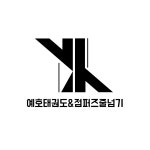 예호태권도&점퍼즈줄넘기
