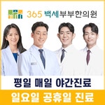 365백세부부한의원 부천