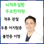 두보한의원