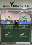 Y당구클럽