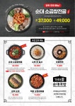 가마솥순대국밥 보라매공원점