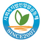 사회복지법인 밀알공동체